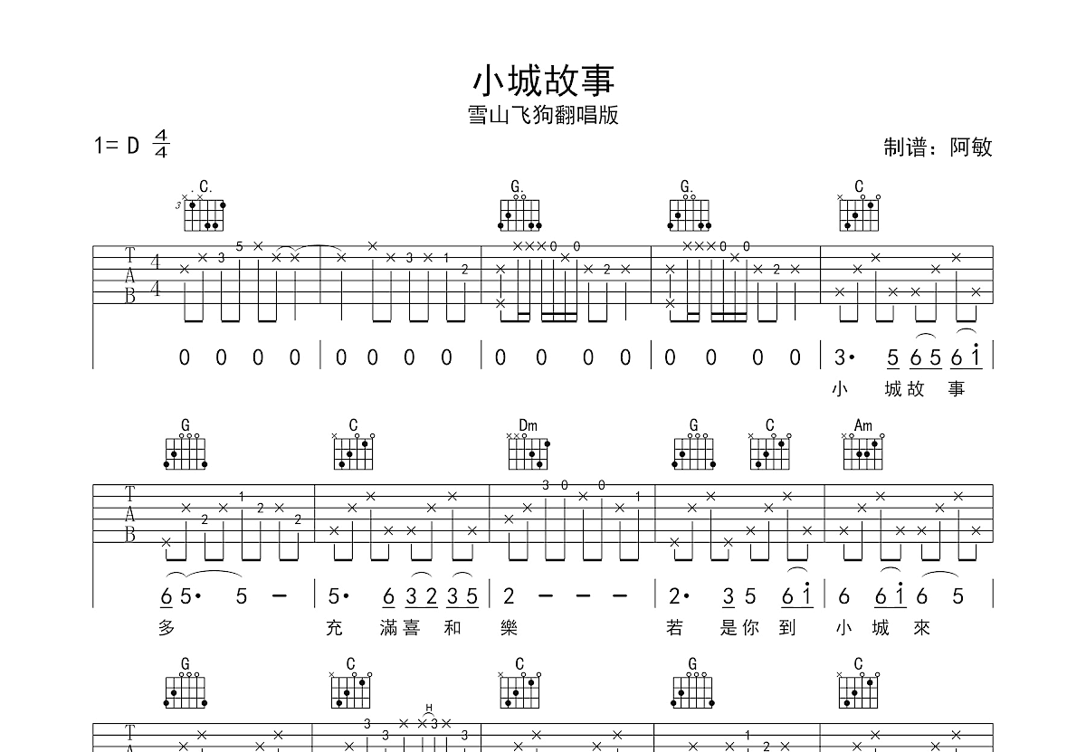 小城故事吉他谱预览图