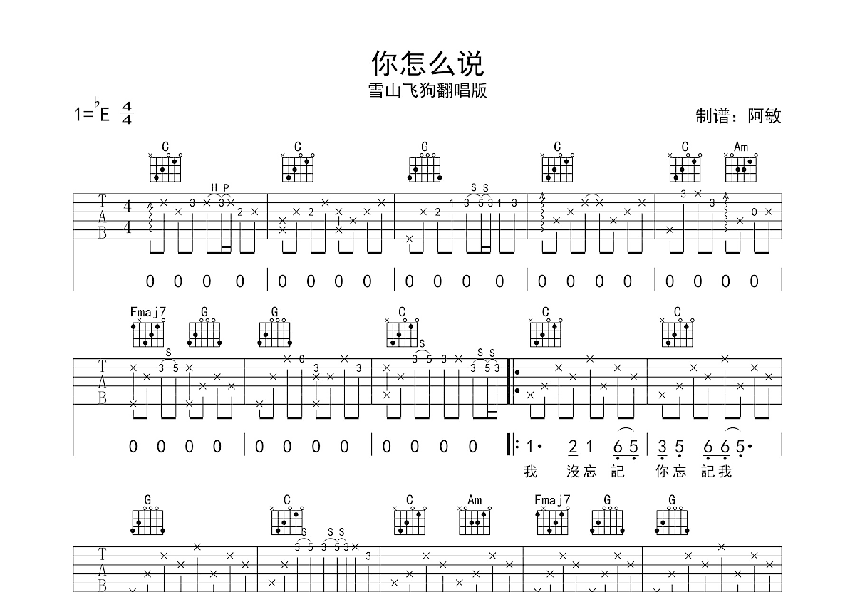 你怎么说吉他谱预览图