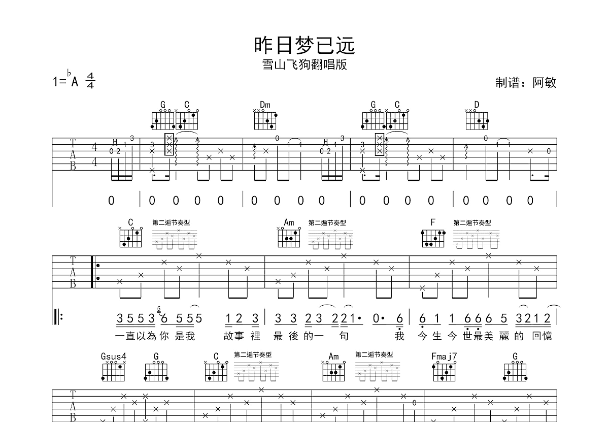 昨日梦已远吉他谱_雪山飞狗_G调弹唱