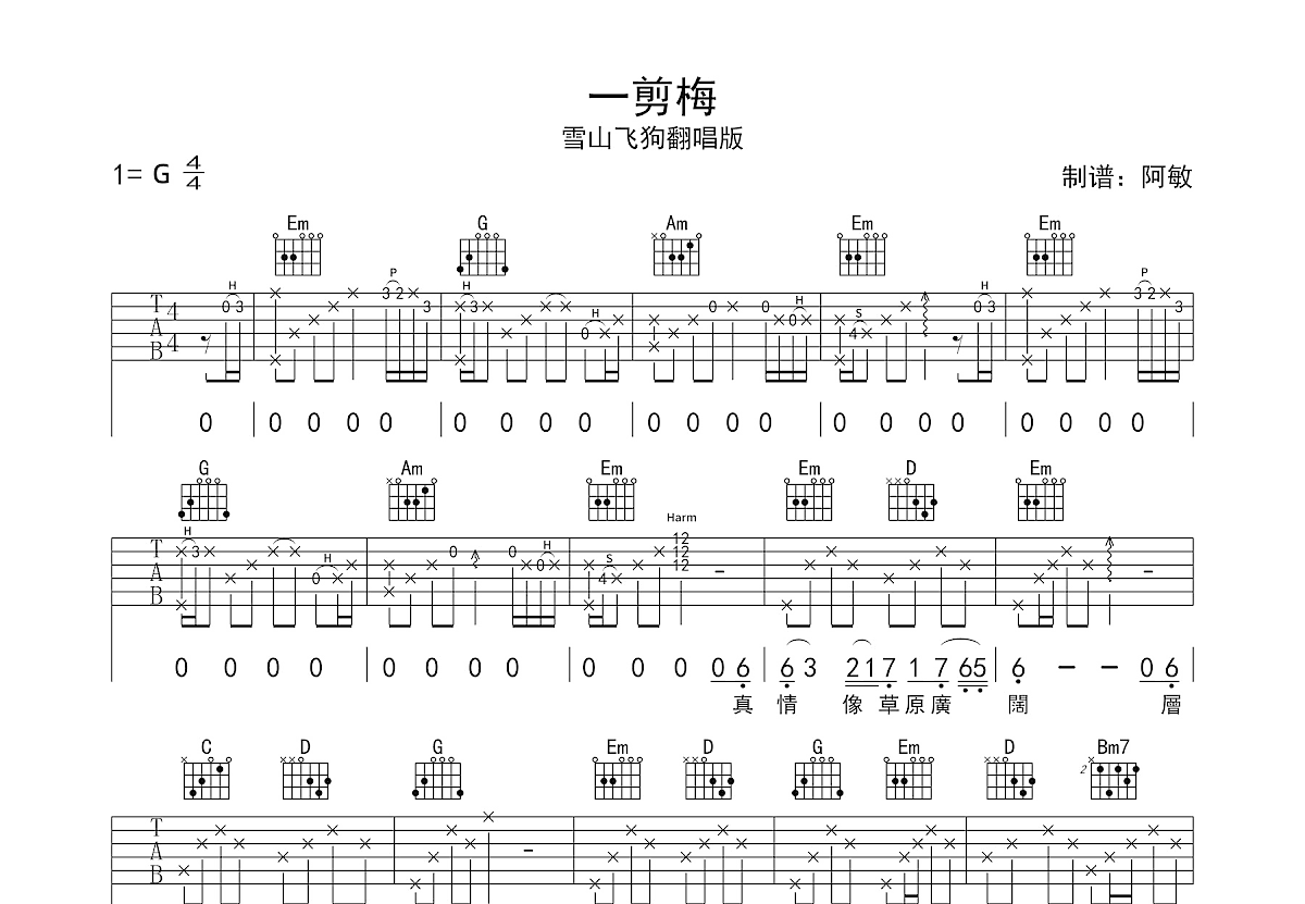 一剪梅吉他谱预览图