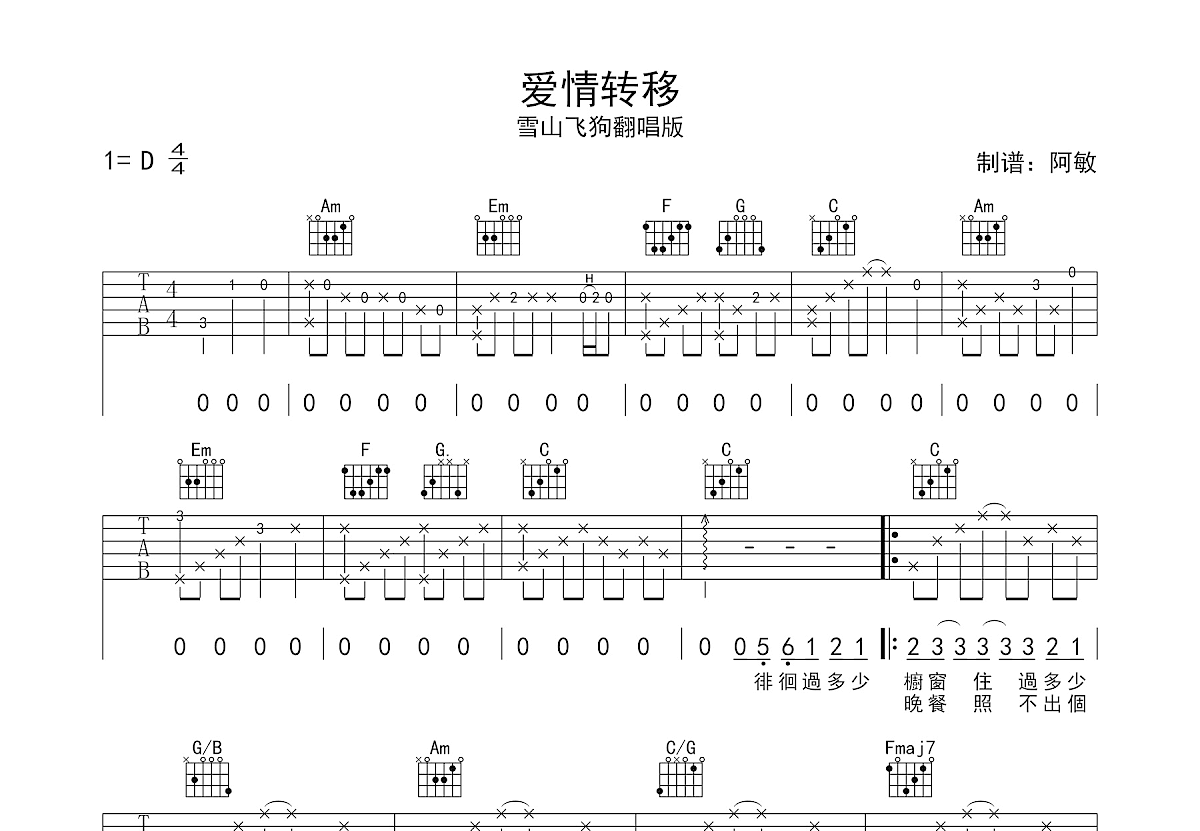 爱情转移吉他谱预览图