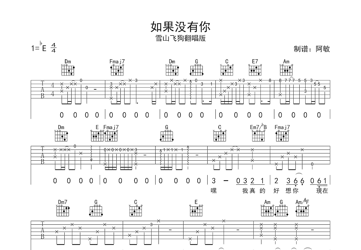 如果没有你吉他谱预览图