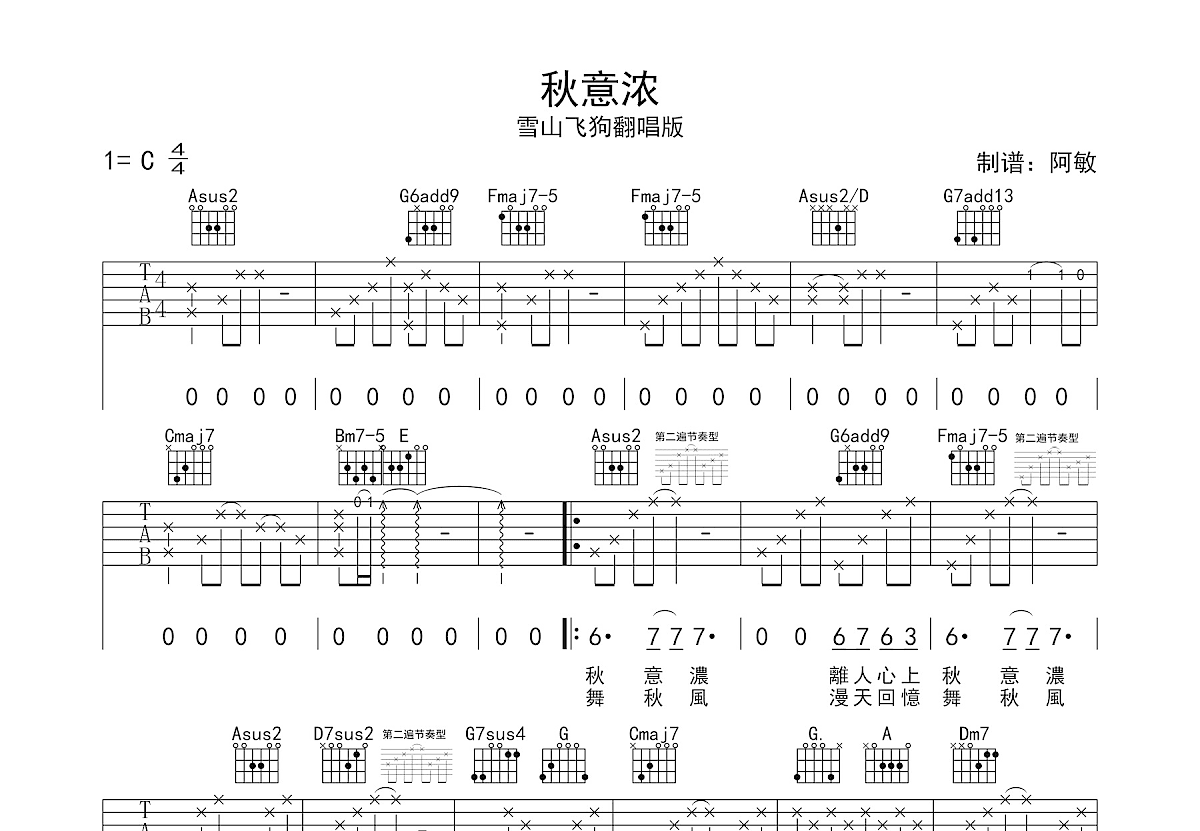 秋意浓吉他谱_雪山飞狗_C调弹唱