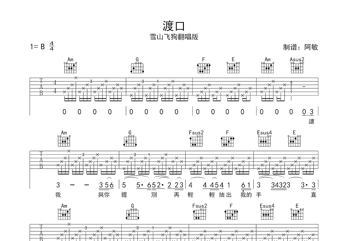 渡口吉他谱_雪山飞狗_C调弹唱