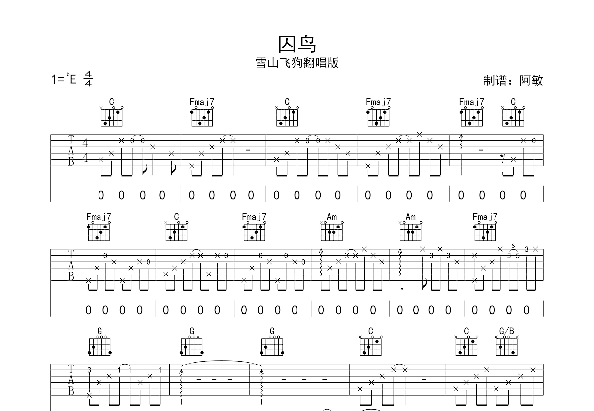 囚鸟吉他谱预览图