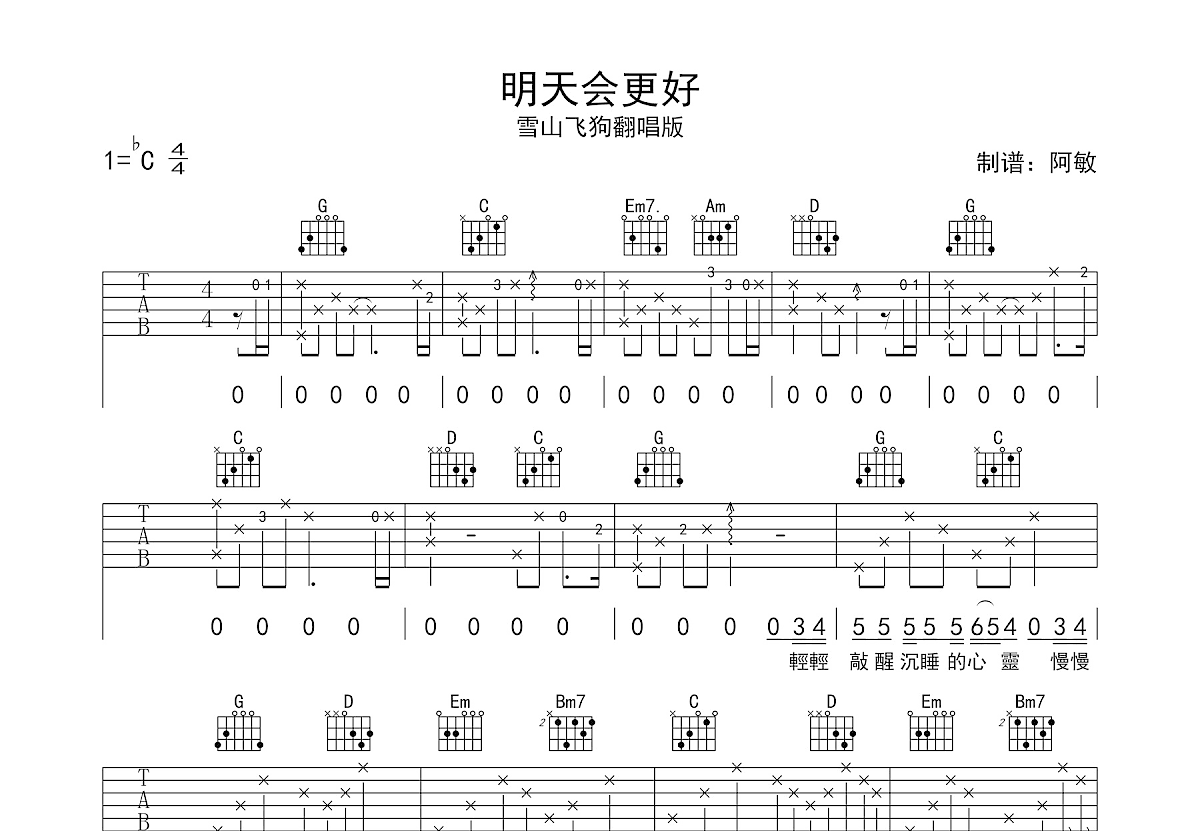 明天会更好吉他谱预览图