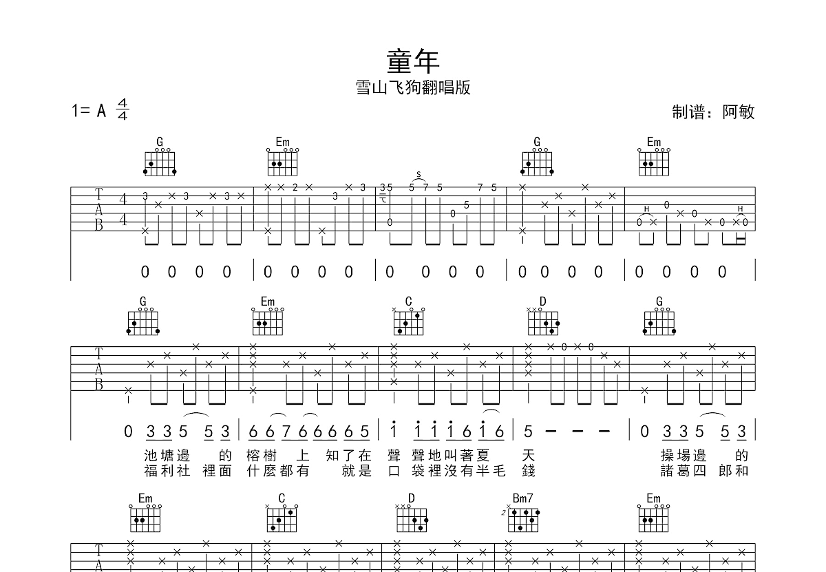 童年吉他谱预览图