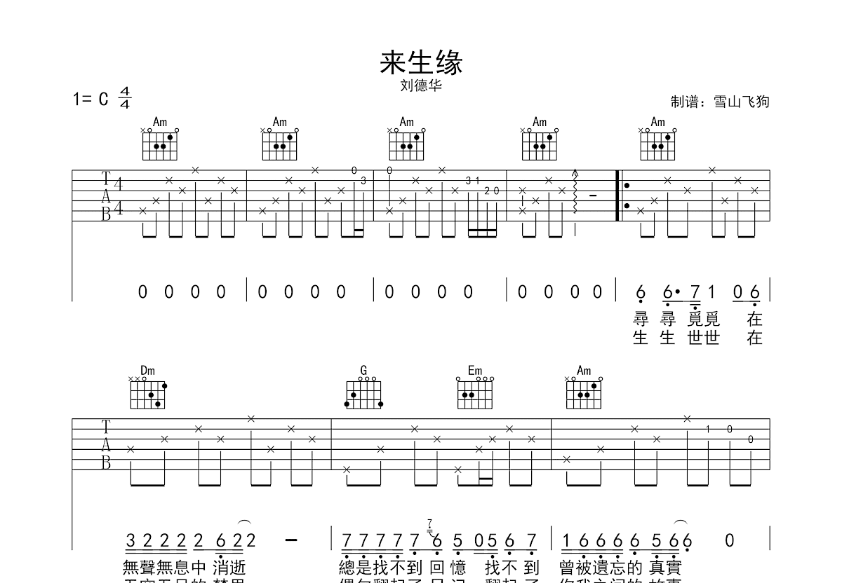 来生缘吉他谱预览图