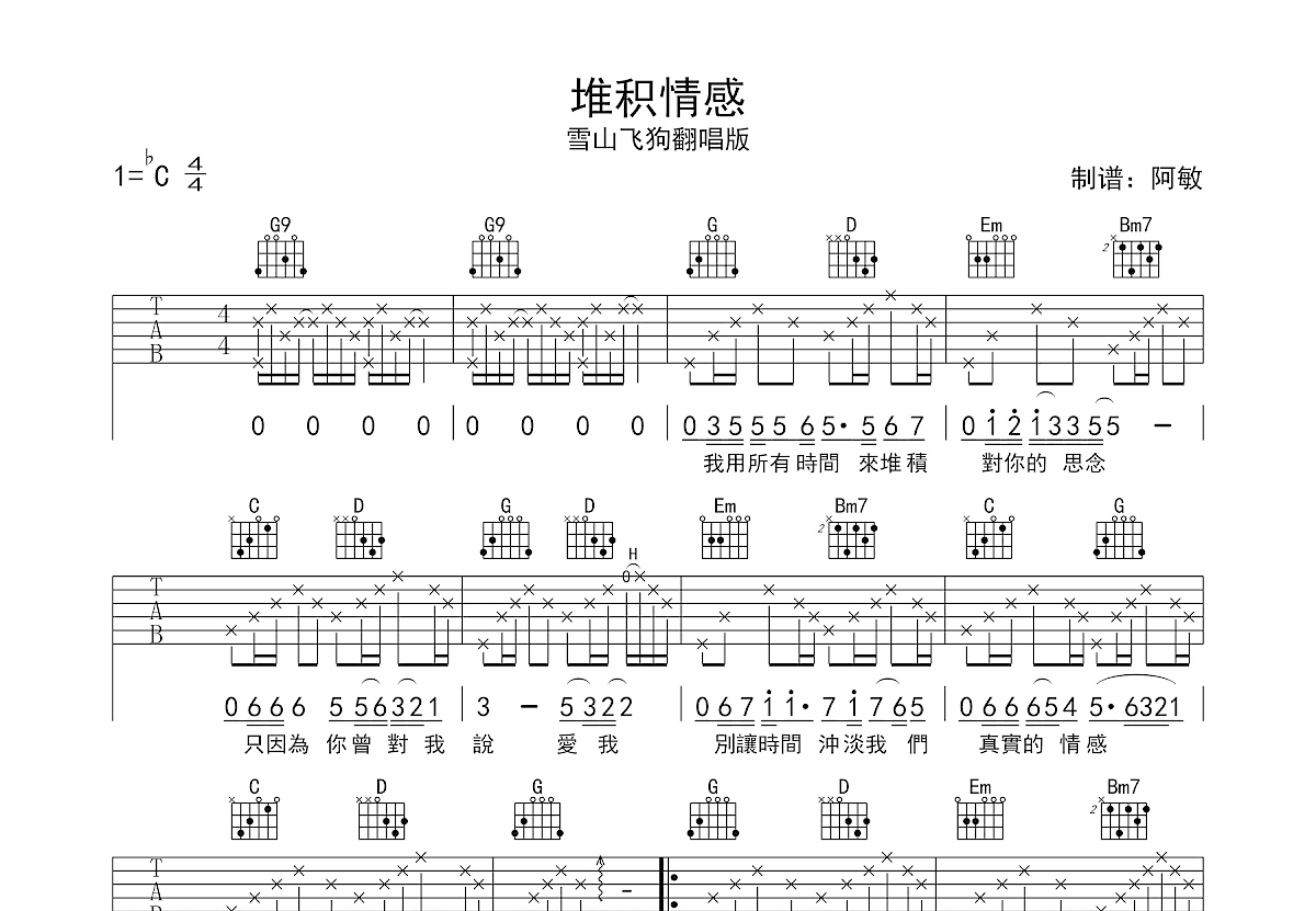 堆积情感吉他谱预览图