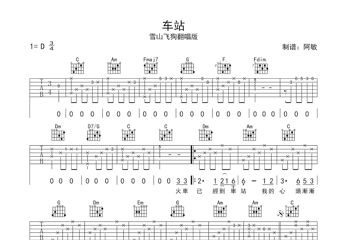车站吉他谱预览图