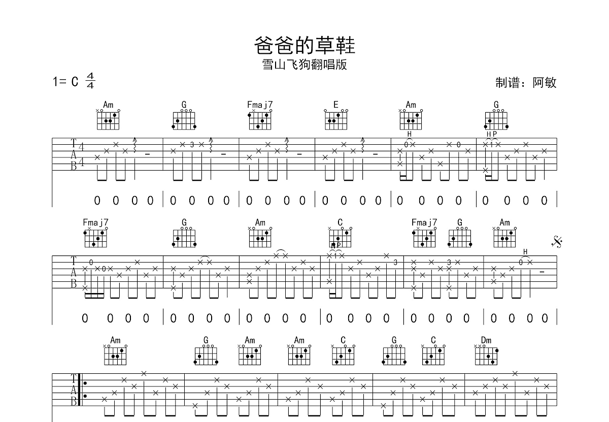 爸爸的草鞋吉他谱预览图