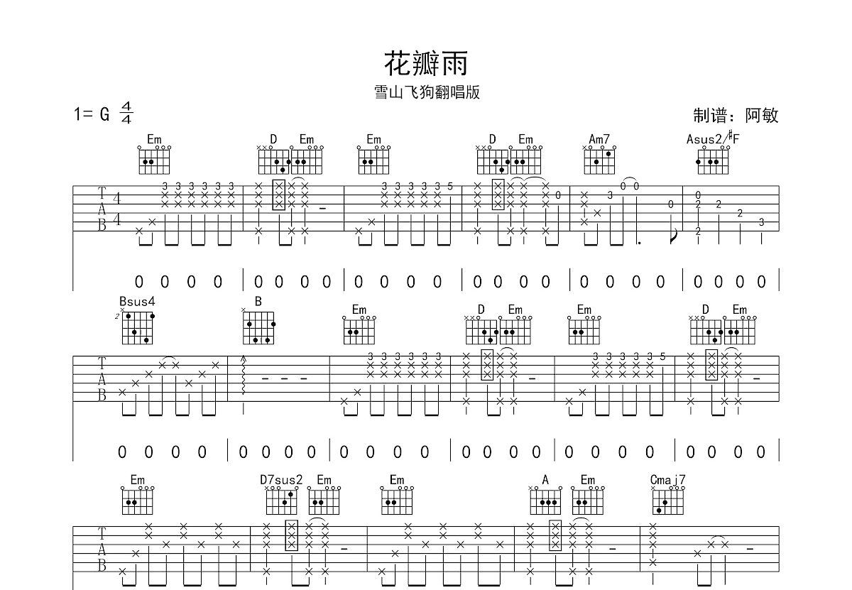 花瓣雨吉他谱预览图
