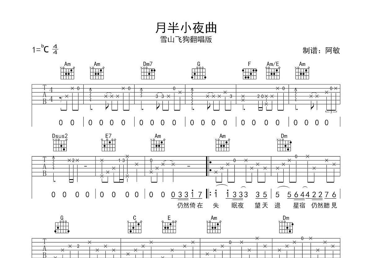 月半小夜曲吉他谱预览图