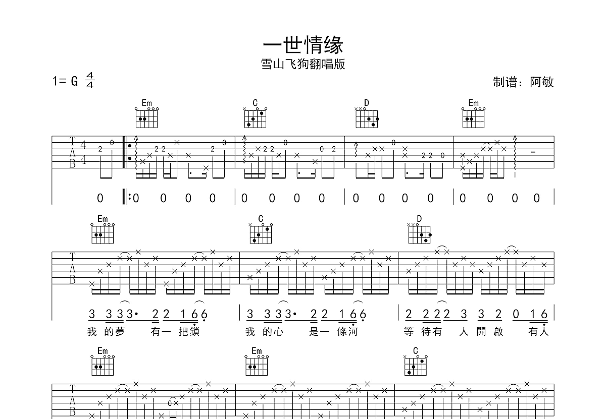 一世情缘吉他谱预览图