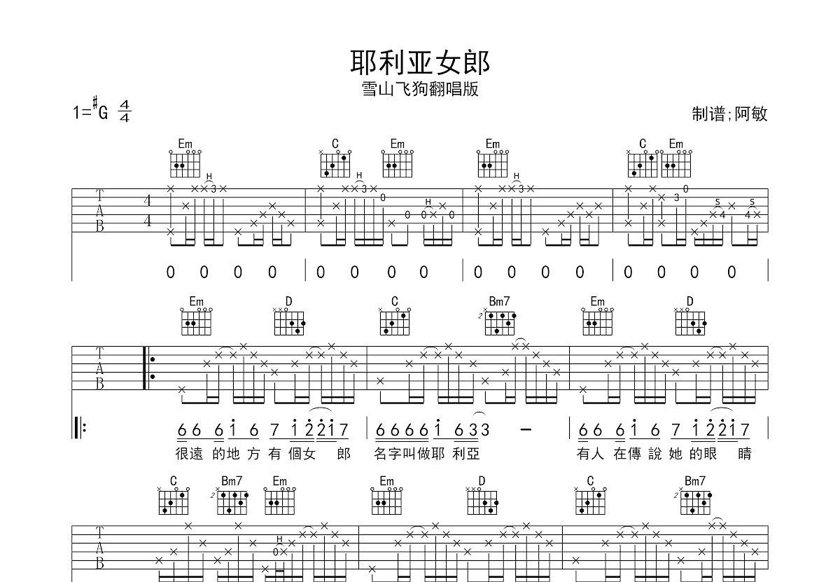 耶利亚女郎吉他谱预览图