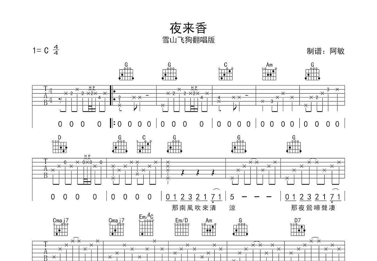 夜来香吉他谱预览图