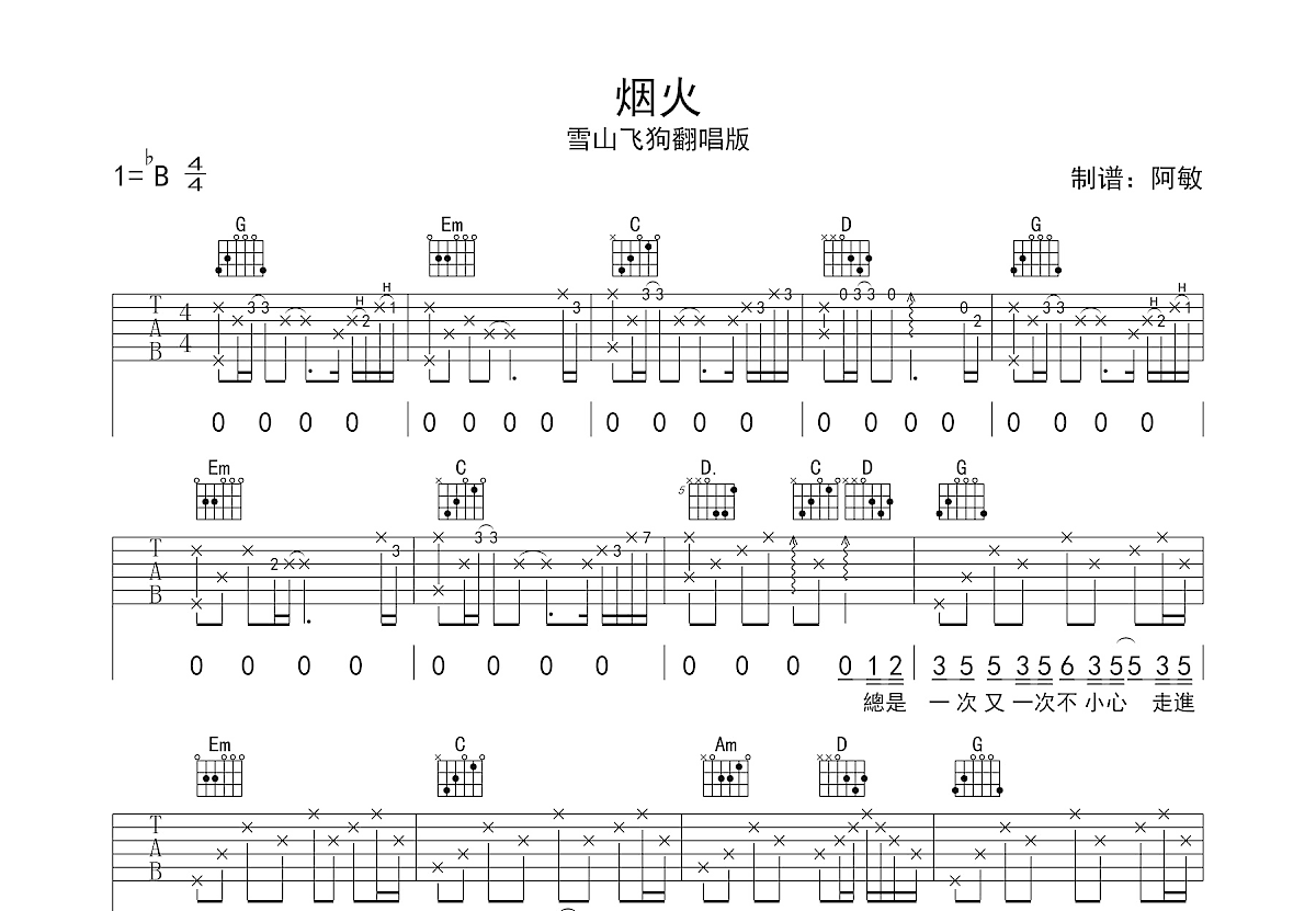 烟火吉他谱_雪山飞狗_G调弹唱