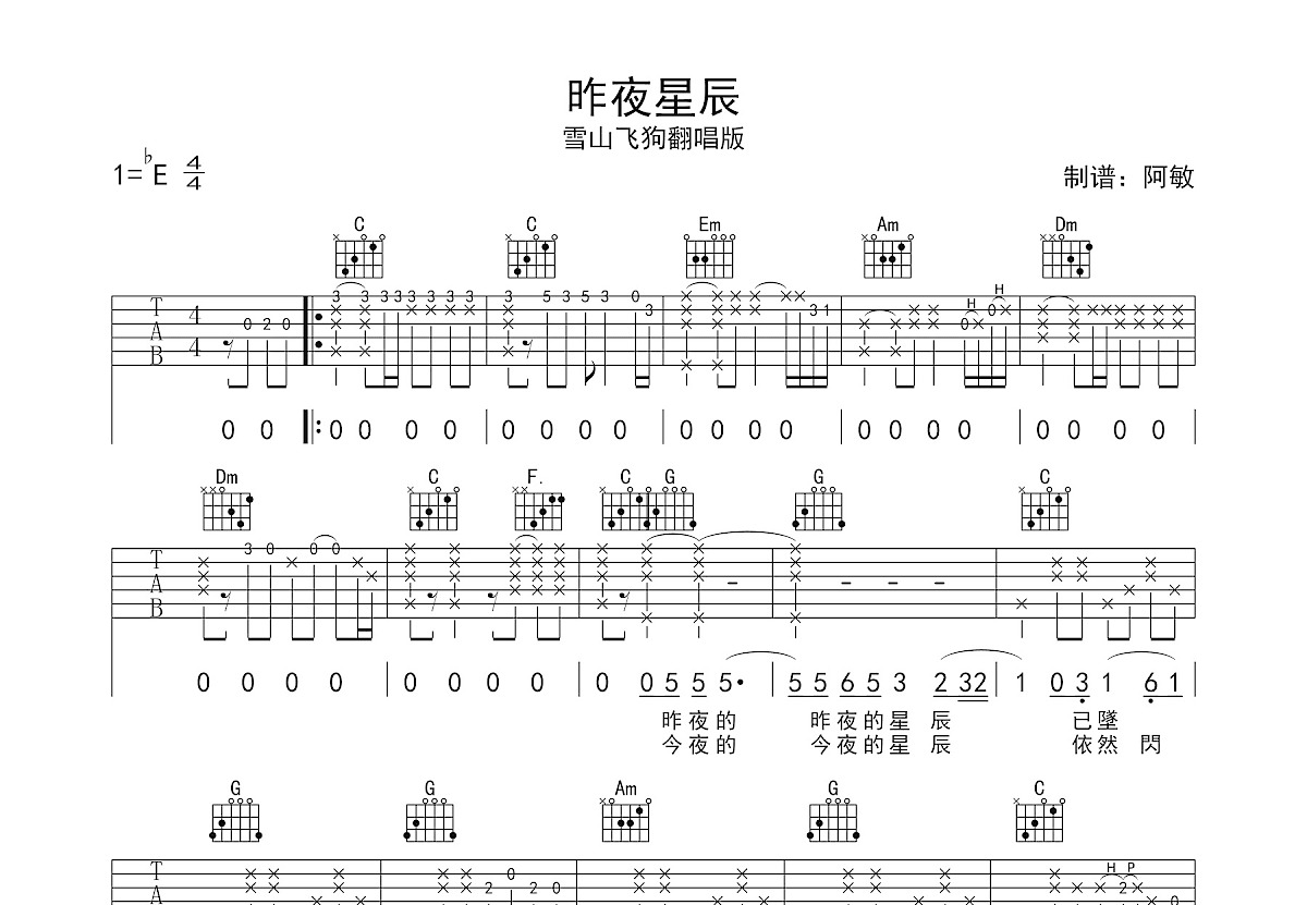 昨夜星辰吉他谱预览图