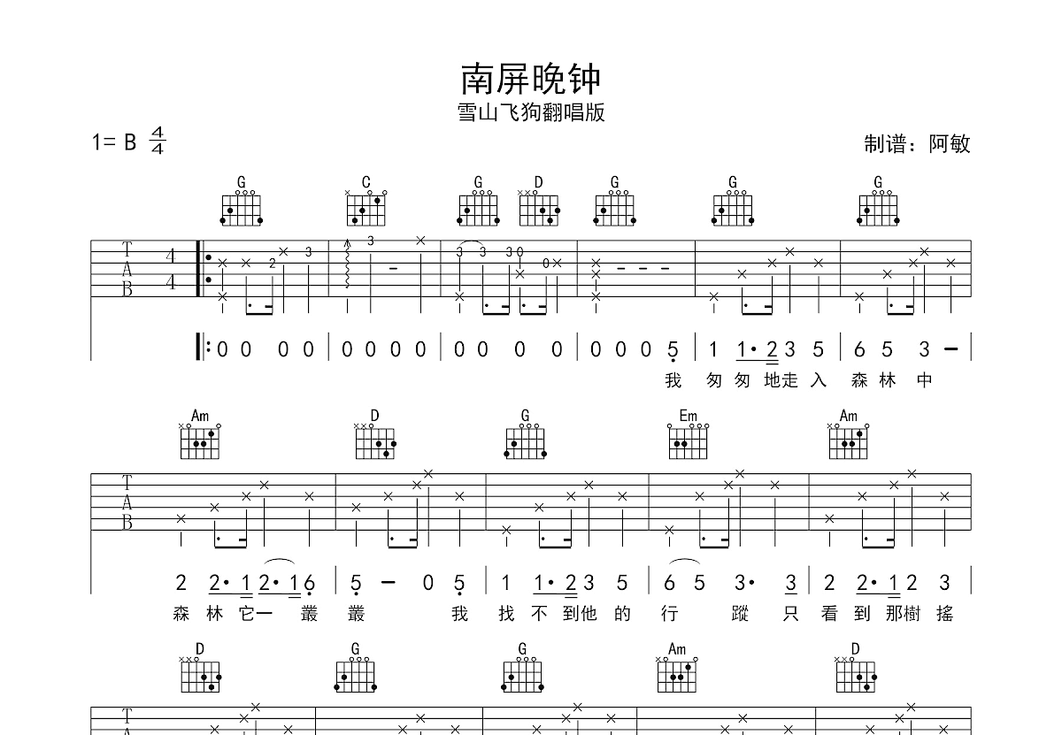 南屏晚钟吉他谱预览图