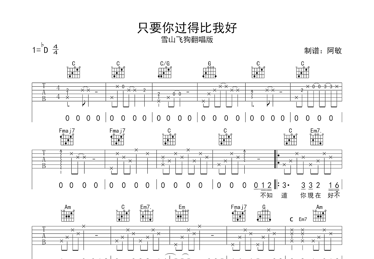 只要你过得比我好吉他谱预览图