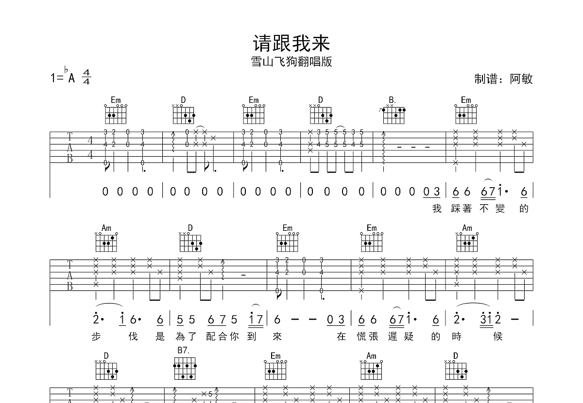 请跟我来吉他谱_雪山飞狗_G调弹唱