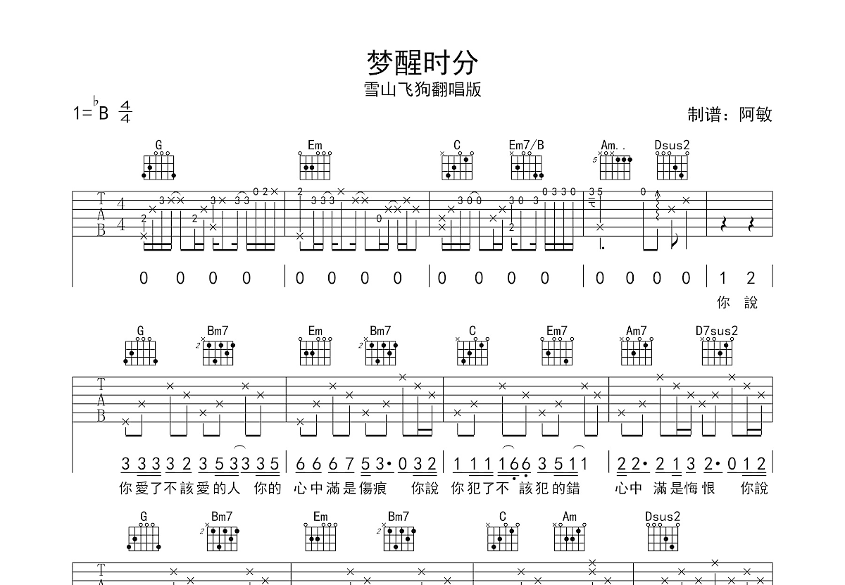梦醒时分吉他谱_雪山飞狗_G调弹唱