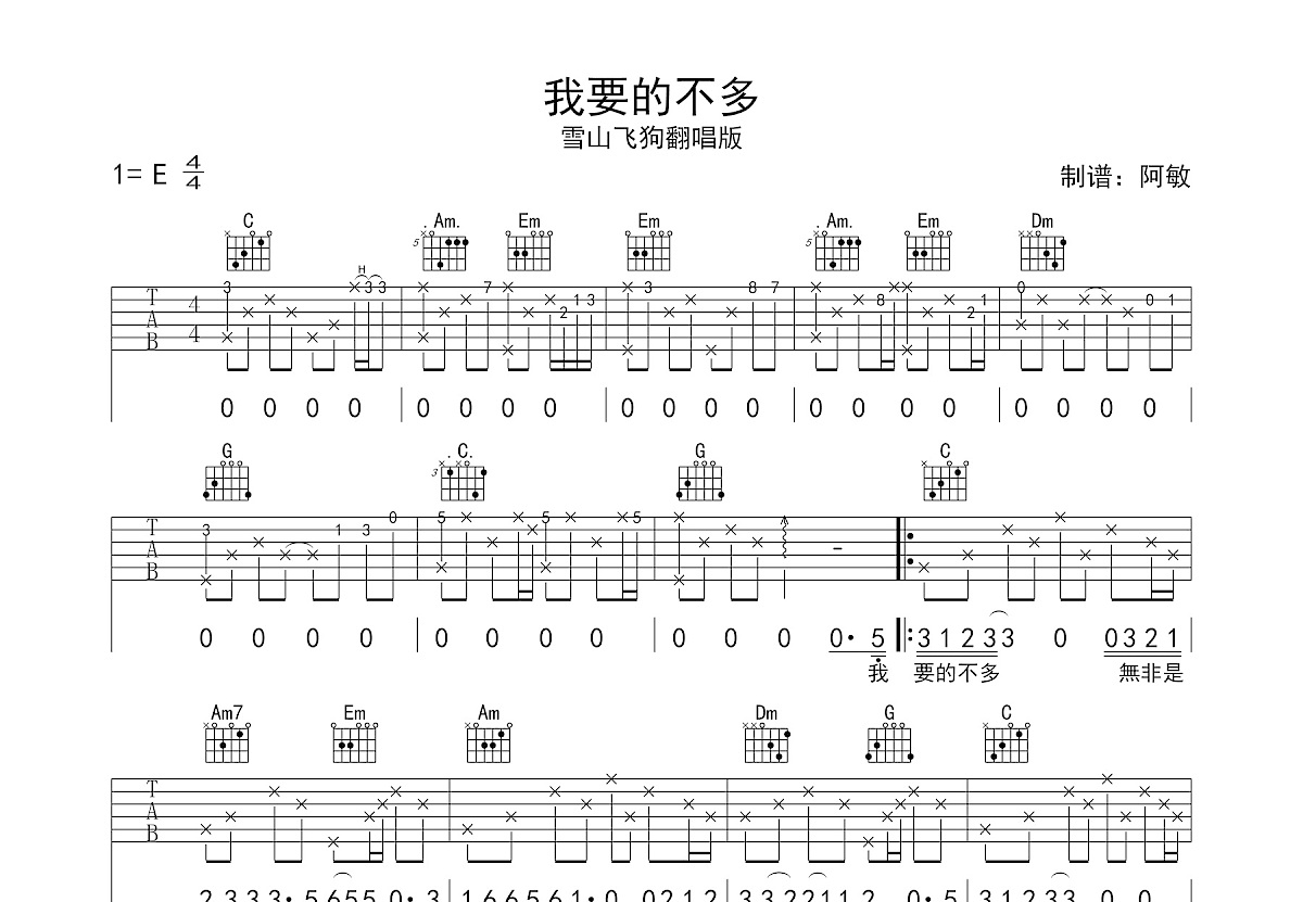 我要的不多吉他谱预览图