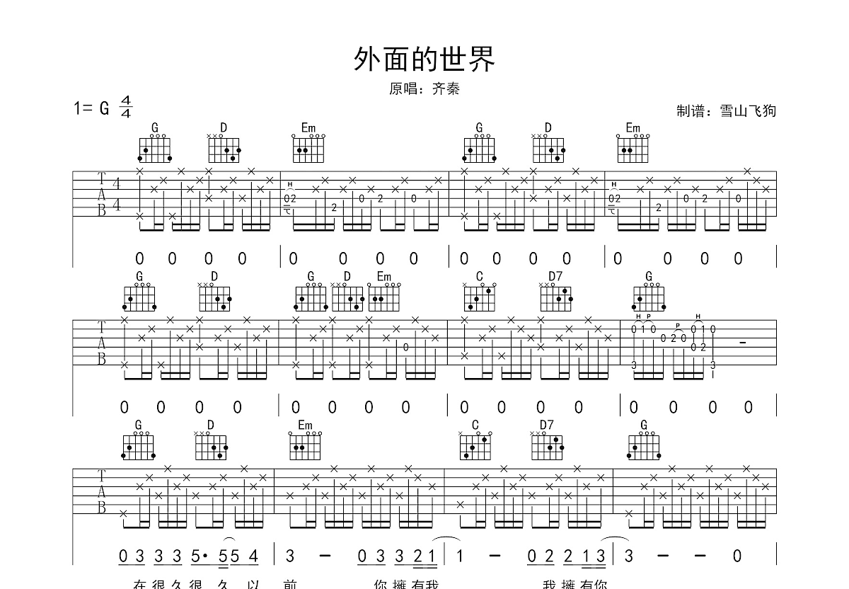 外面的世界吉他谱预览图