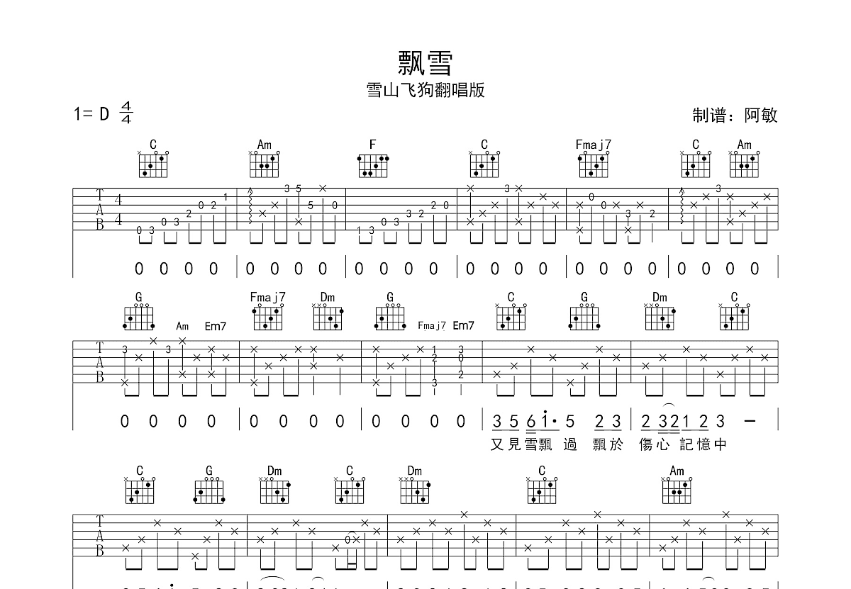 飘雪吉他谱预览图