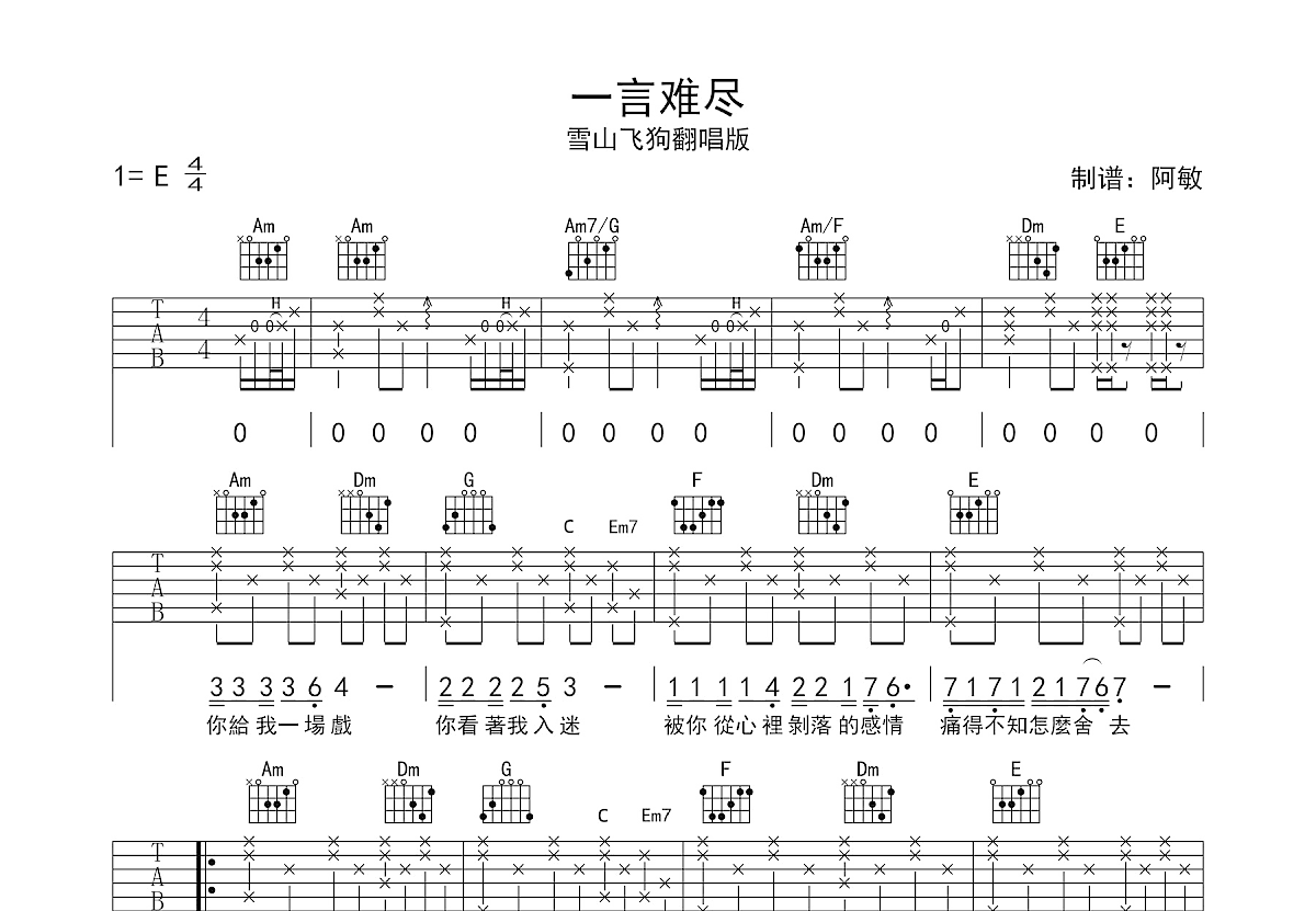 一言难尽吉他谱预览图