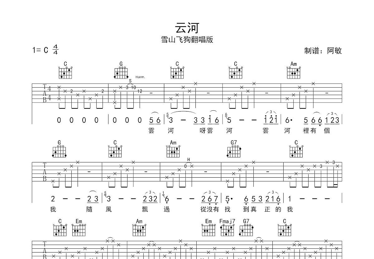 云河吉他谱预览图