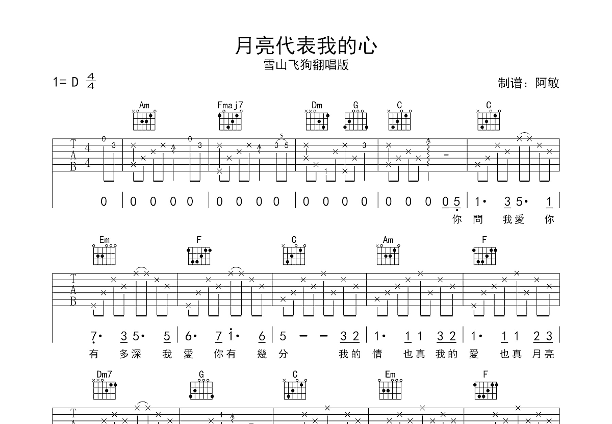 月亮代表我的心吉他谱预览图