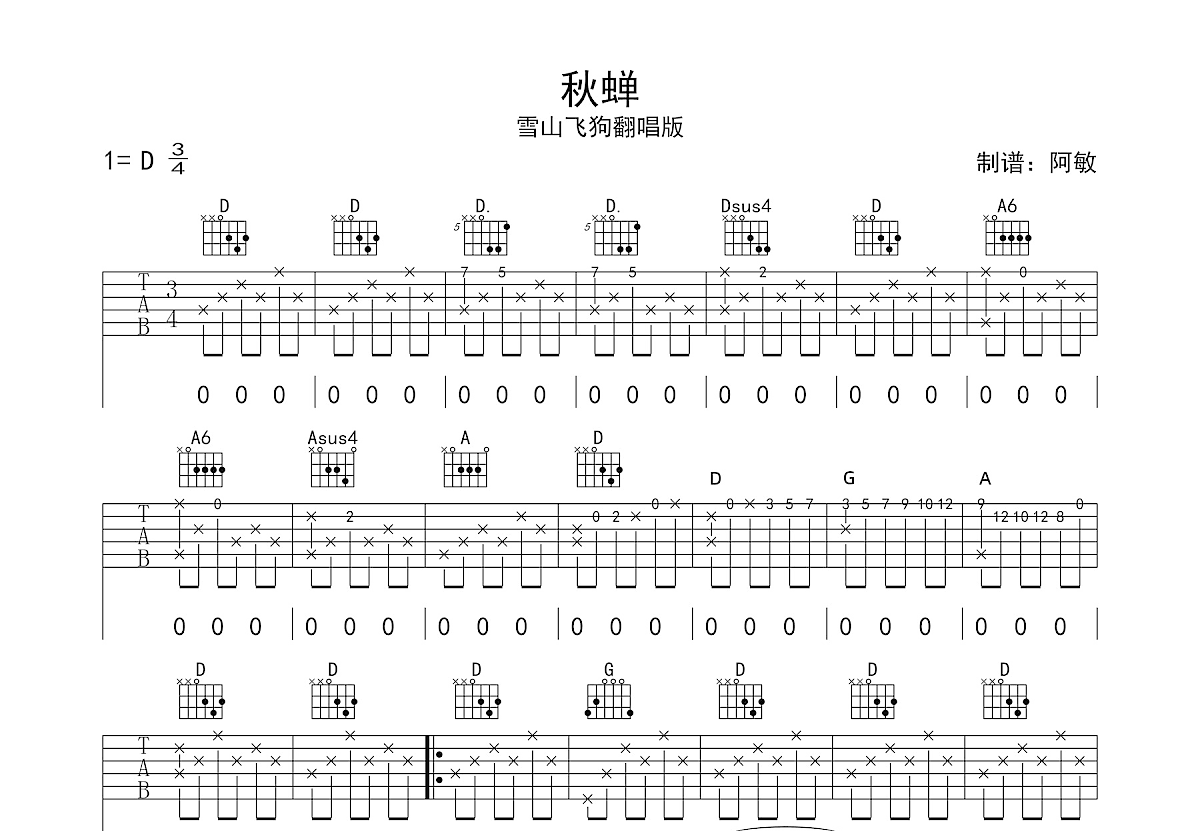 秋蝉吉他谱预览图