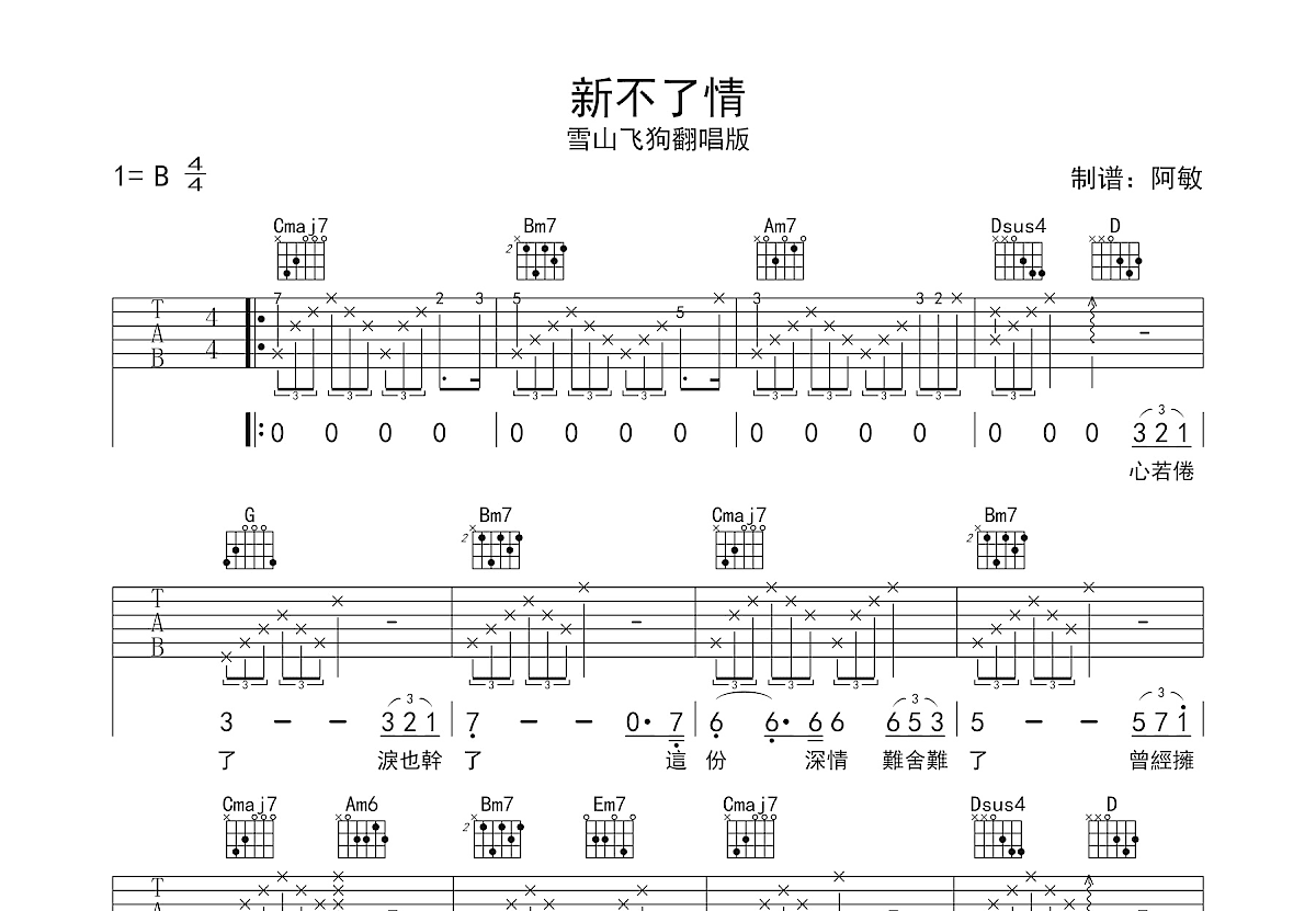 新不了情吉他谱预览图