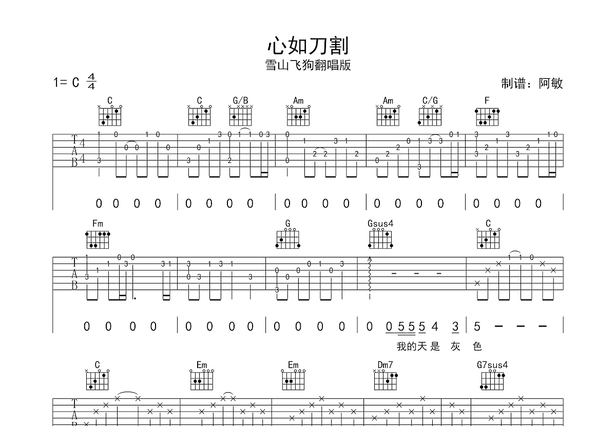 心如刀割吉他谱预览图