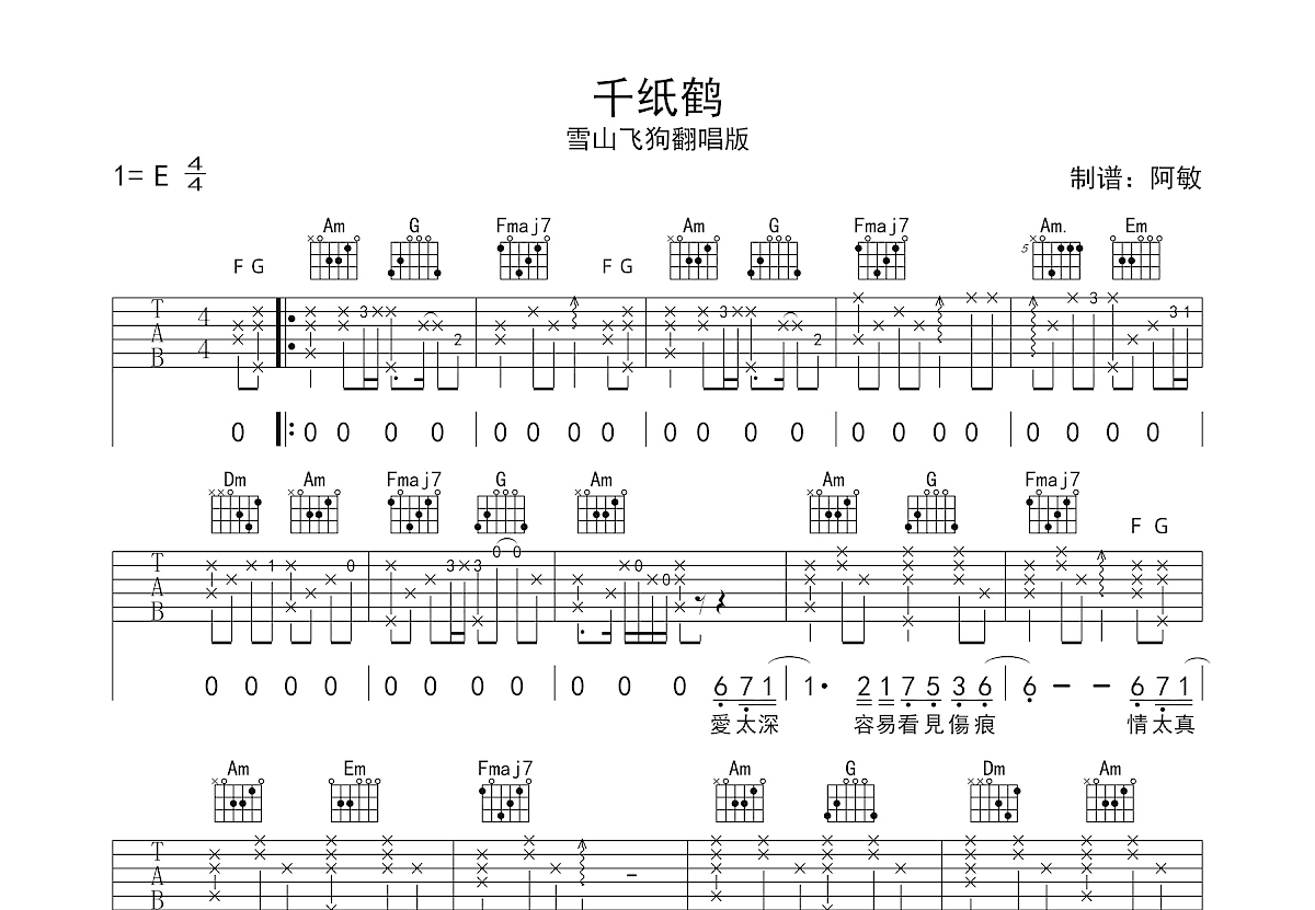 千纸鹤吉他谱_雪山飞狗_C调弹唱