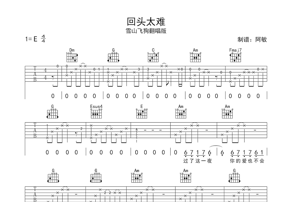 回头太难吉他谱预览图