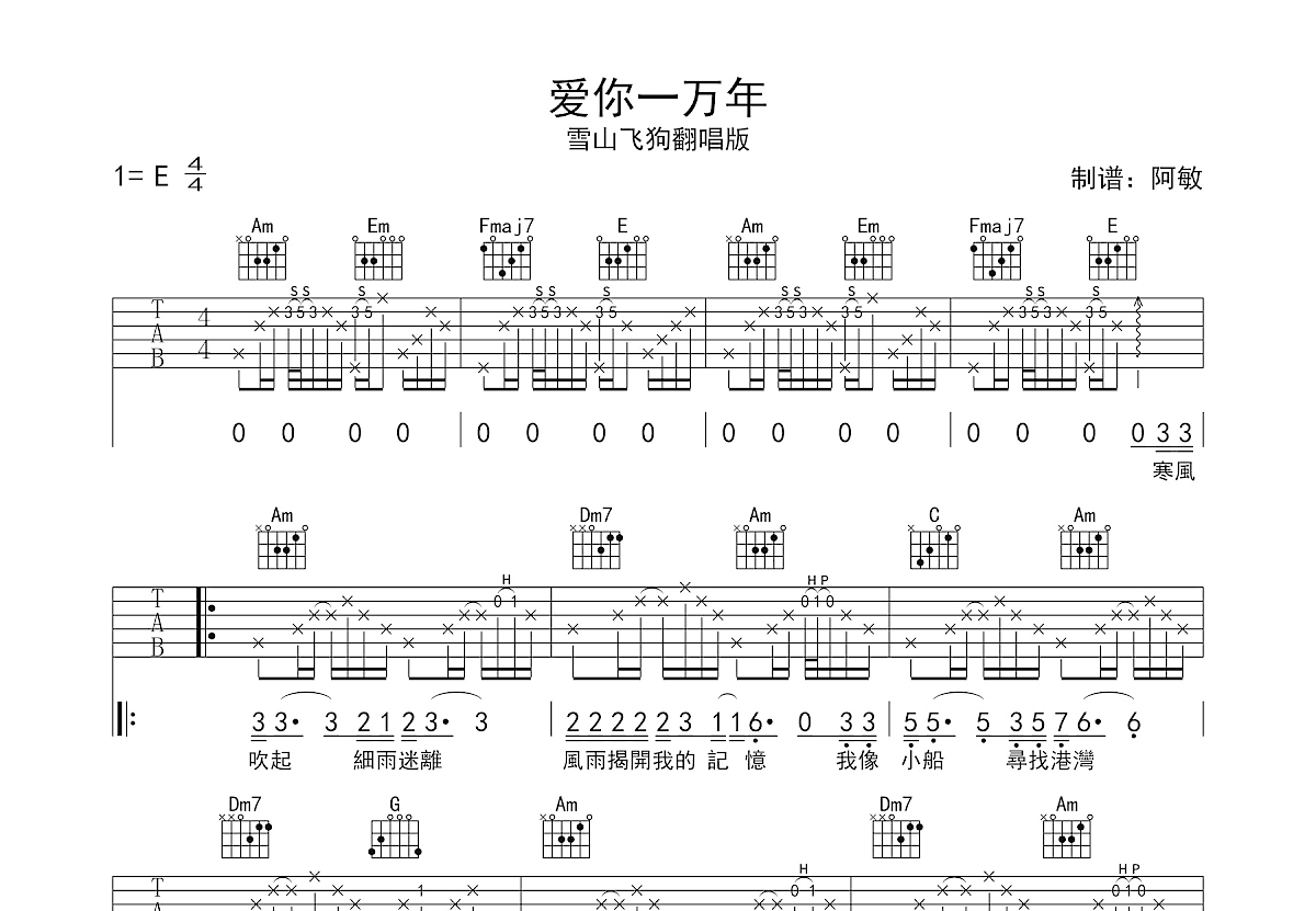爱你一万年吉他谱预览图