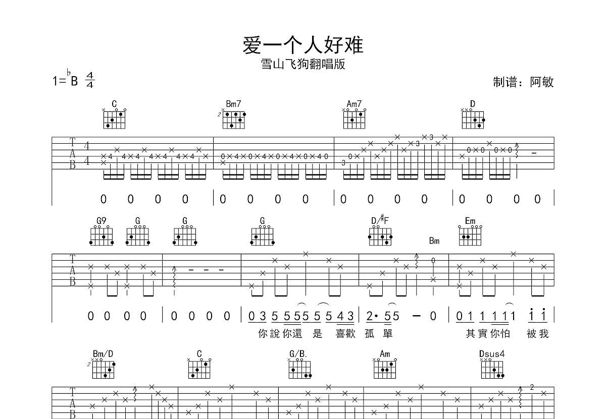 爱一个人好难吉他谱预览图