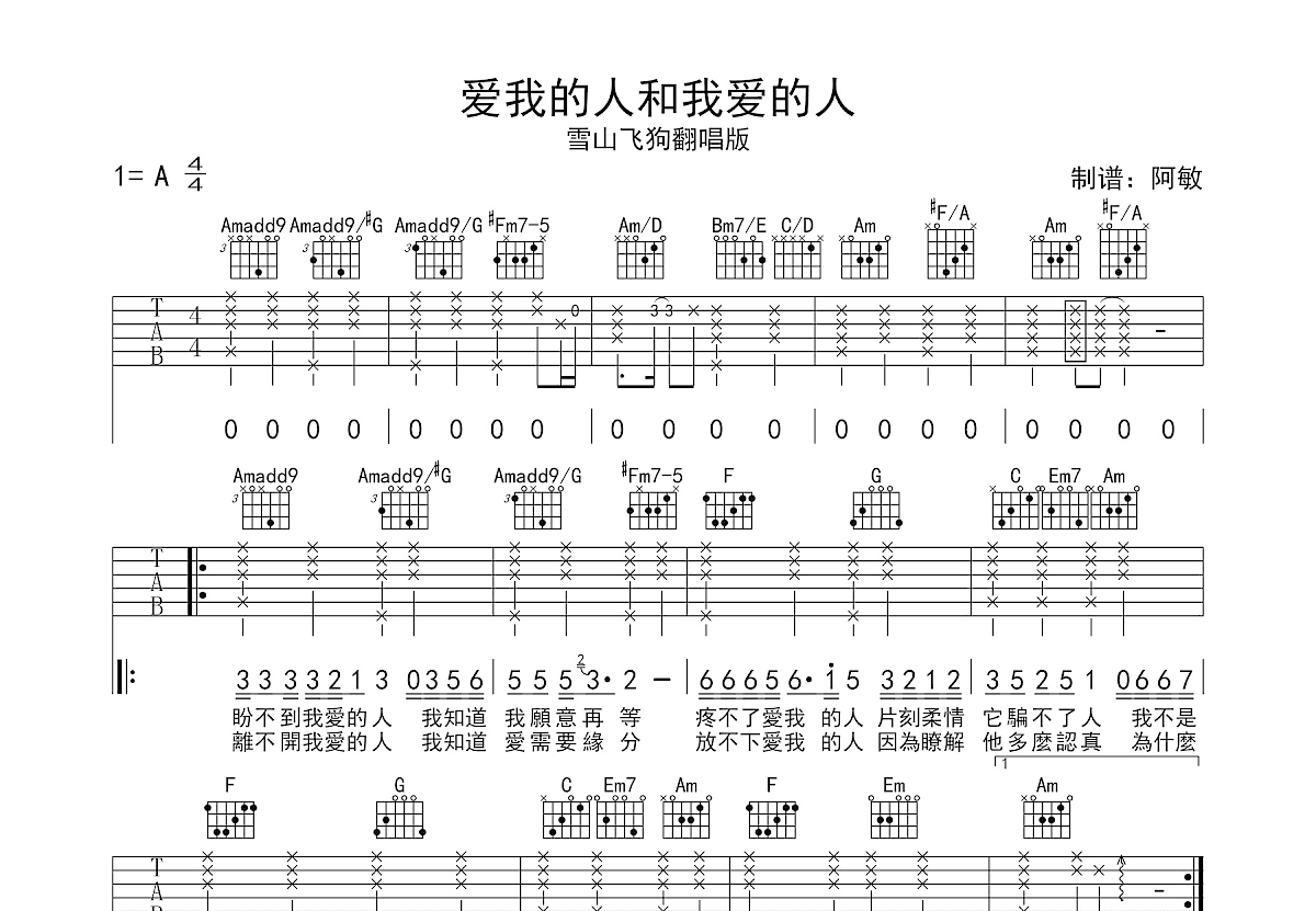 爱我的人和我爱的人吉他谱预览图
