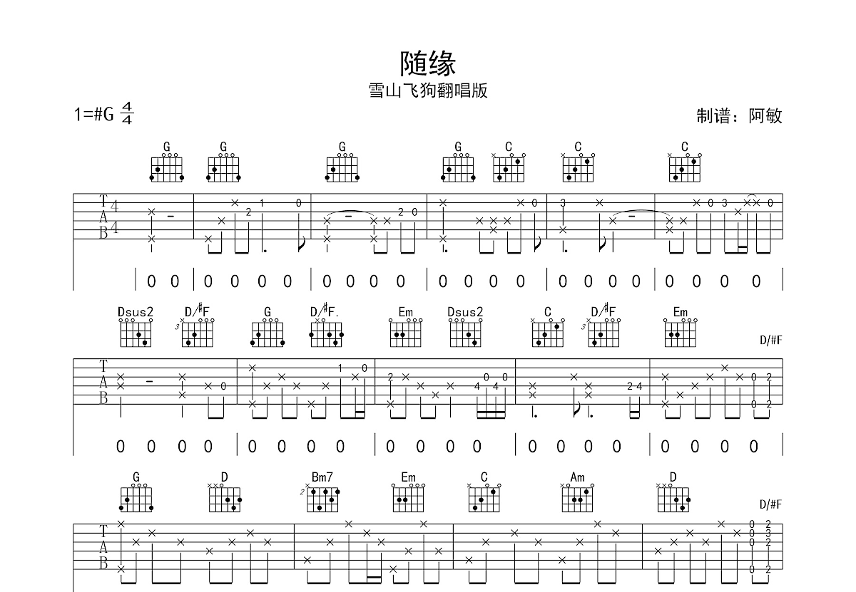 随缘吉他谱预览图