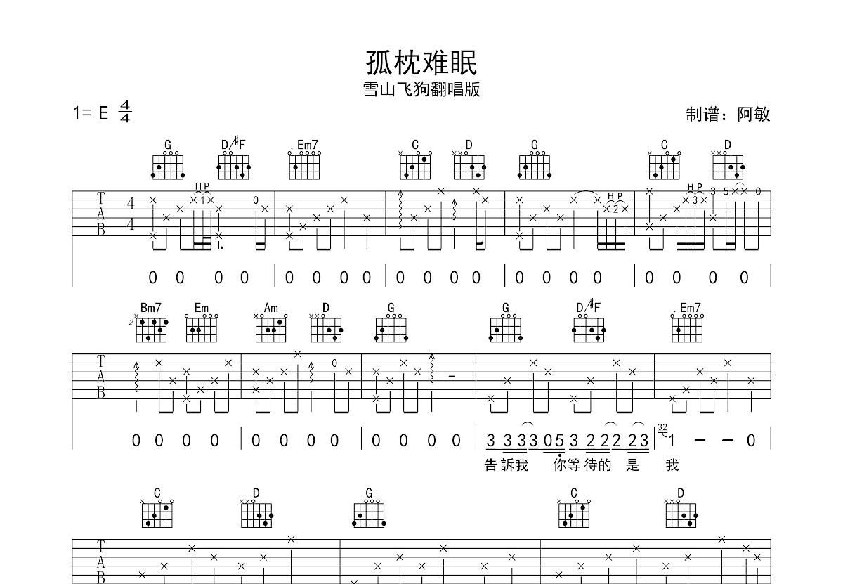 孤枕难眠吉他谱预览图