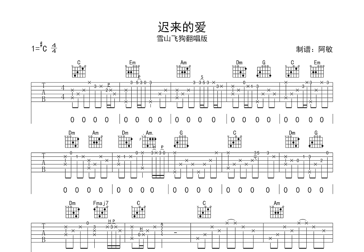 迟来的爱吉他谱预览图