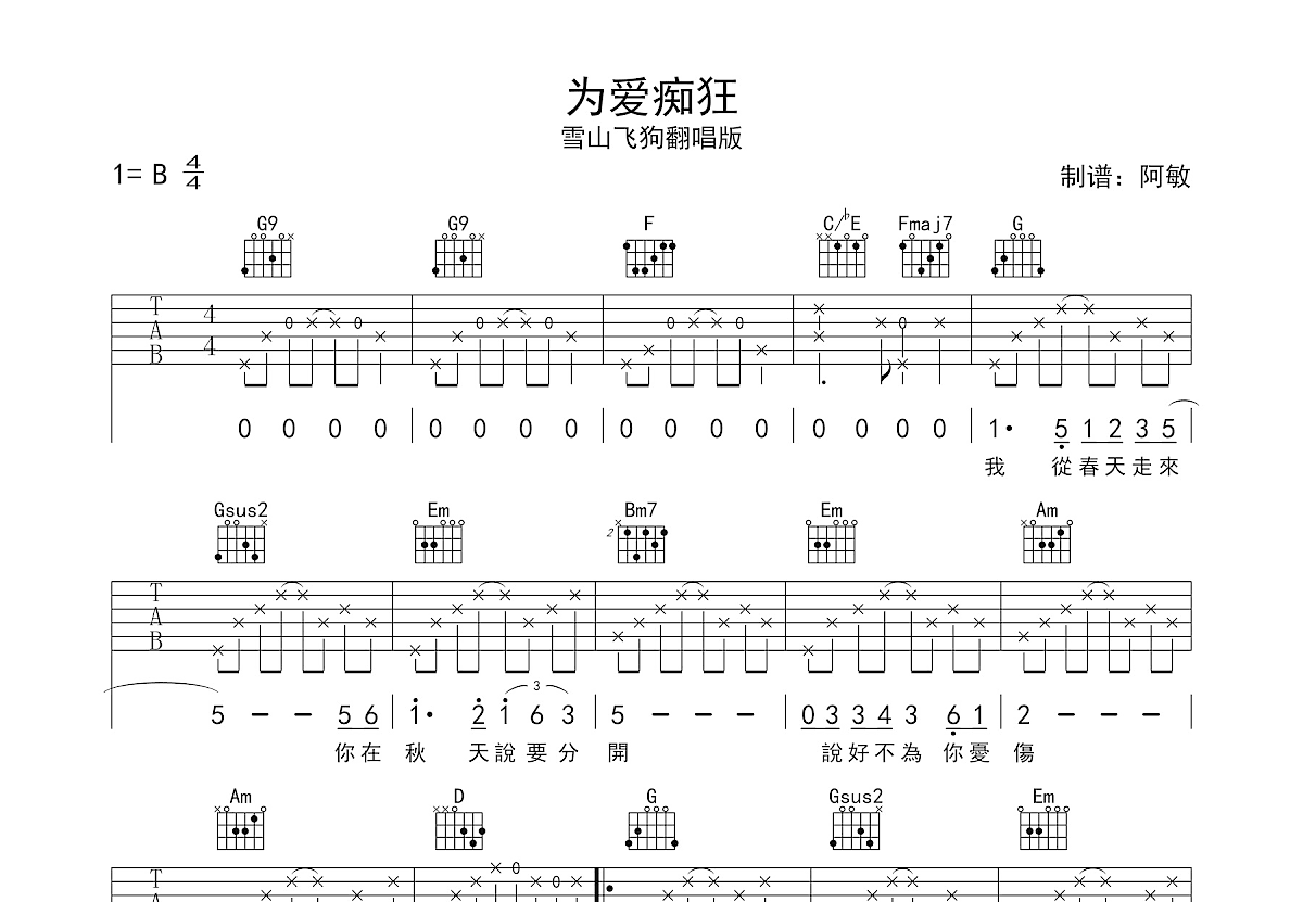 为爱痴狂吉他谱预览图