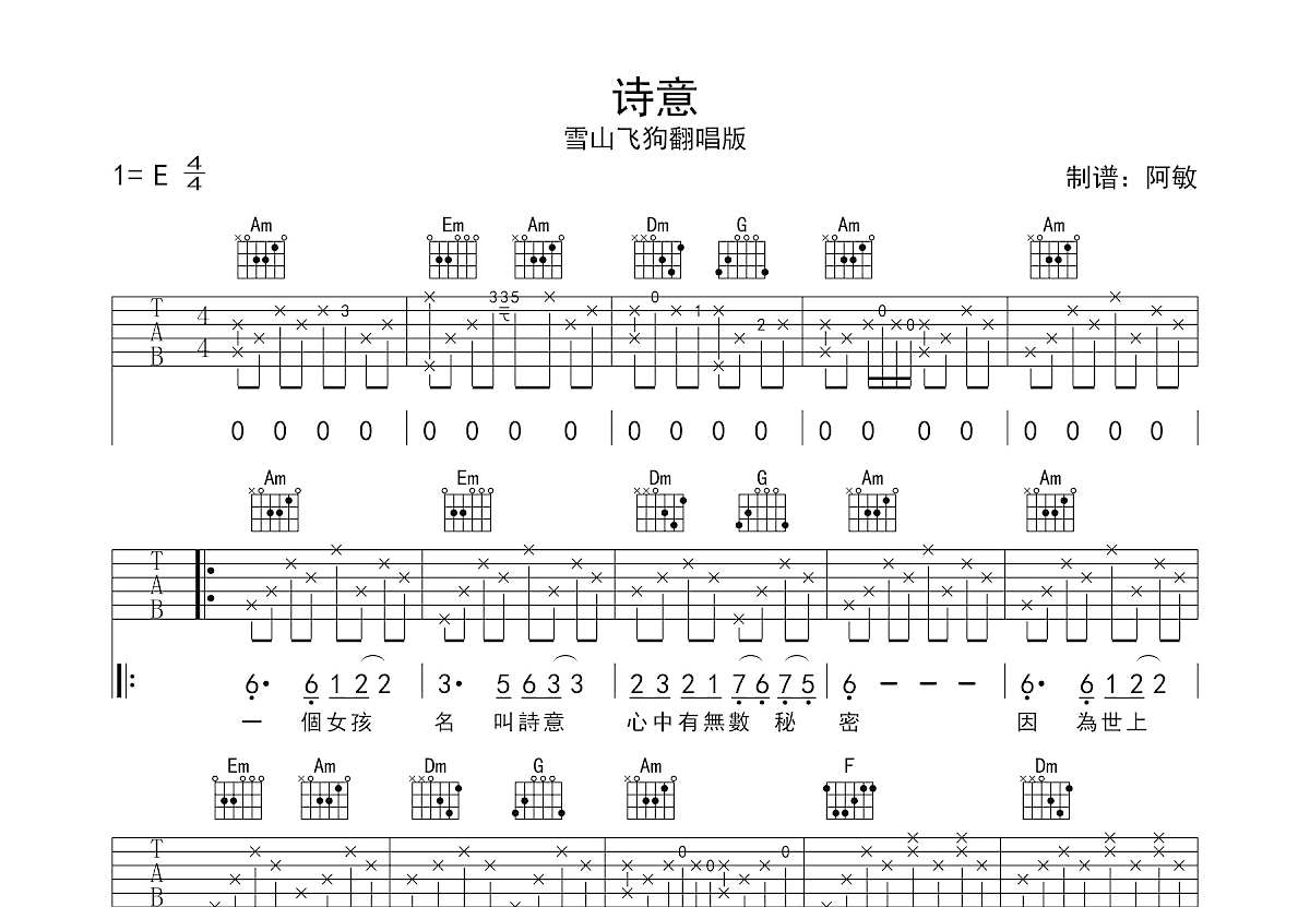 诗意吉他谱预览图