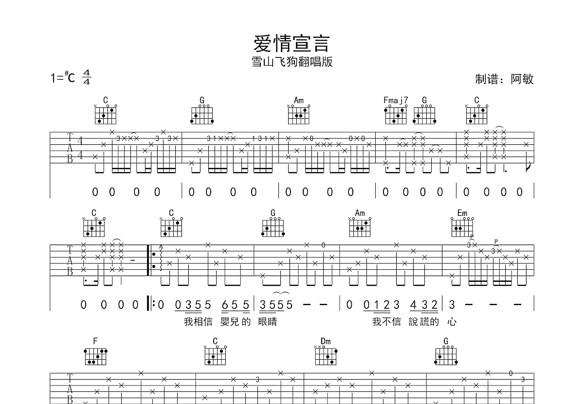 爱情宣言吉他谱预览图