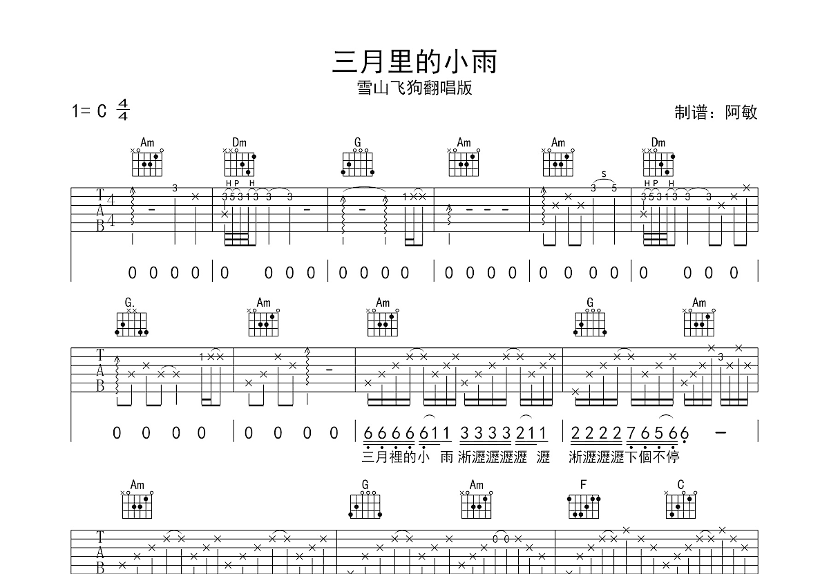 三月里的小雨吉他谱预览图