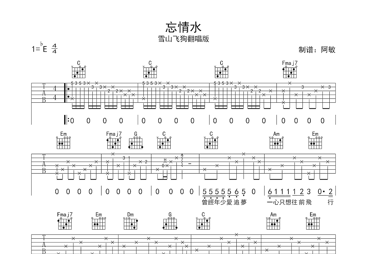 忘情水吉他谱预览图
