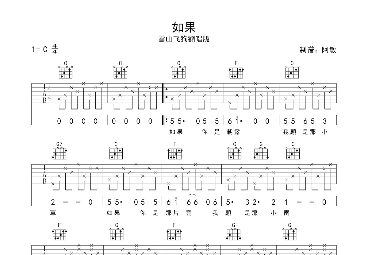 如果吉他谱预览图