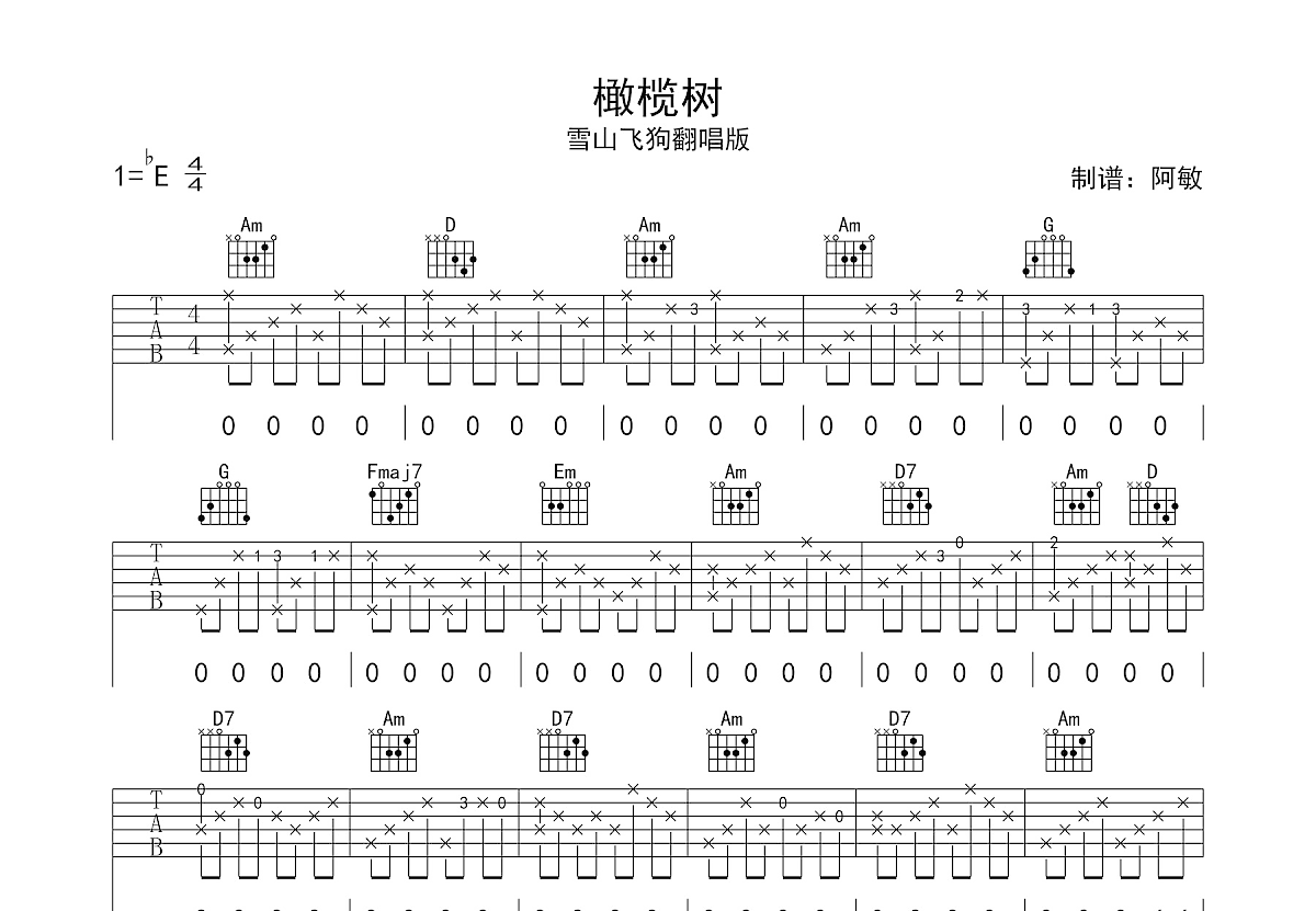 橄榄树吉他谱预览图